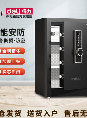 得力电子密码保险柜办公大型