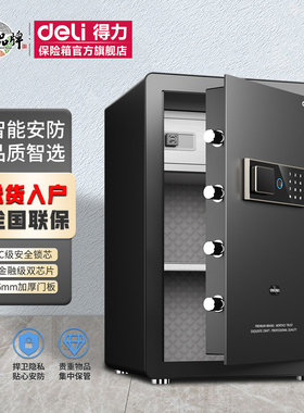 得力保险柜指纹密码保险箱小型家用防盗迷你报警宾馆保管箱45CM/60CM/80CM大中型办公室电子密码保险箱大容量