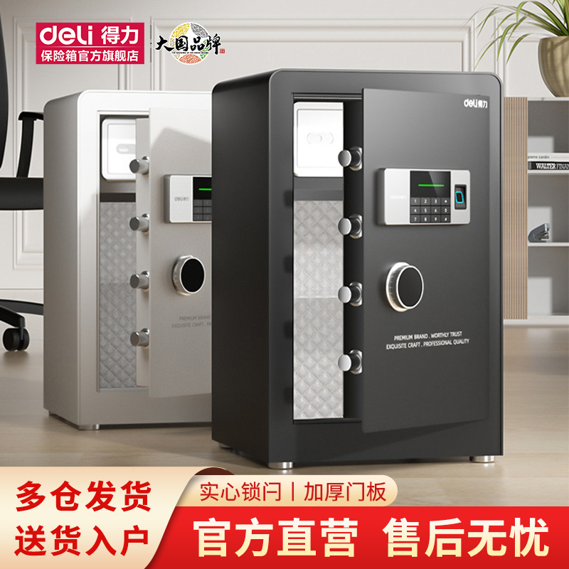 指纹密码保险柜办公80cm保险柜