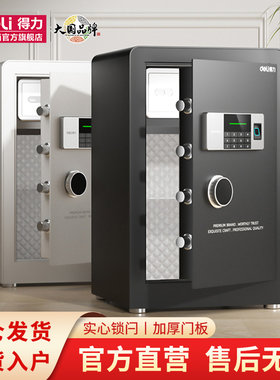 指纹密码保险柜办公80cm保险柜