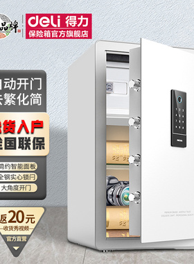 得力33695C保险柜指纹密码家用小型智能wifi床头柜保险箱一体酒店保管箱大容量防盗办公室远程自动开门保险柜