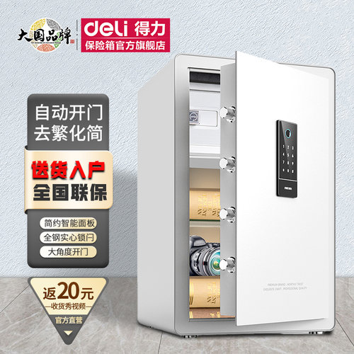 得力33695保险柜指纹密码
