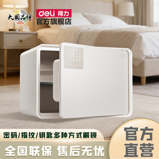 得力保险箱家用防盗保险柜小型指纹密码自动开门保管箱20/25cm小型入墙衣柜床头柜全钢实心箱体