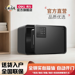得力保险柜家用小型保险箱电子密码迷你床头柜全钢可入墙入柜保管箱隐藏式安装固定25cm珠宝首饰收纳箱密码箱