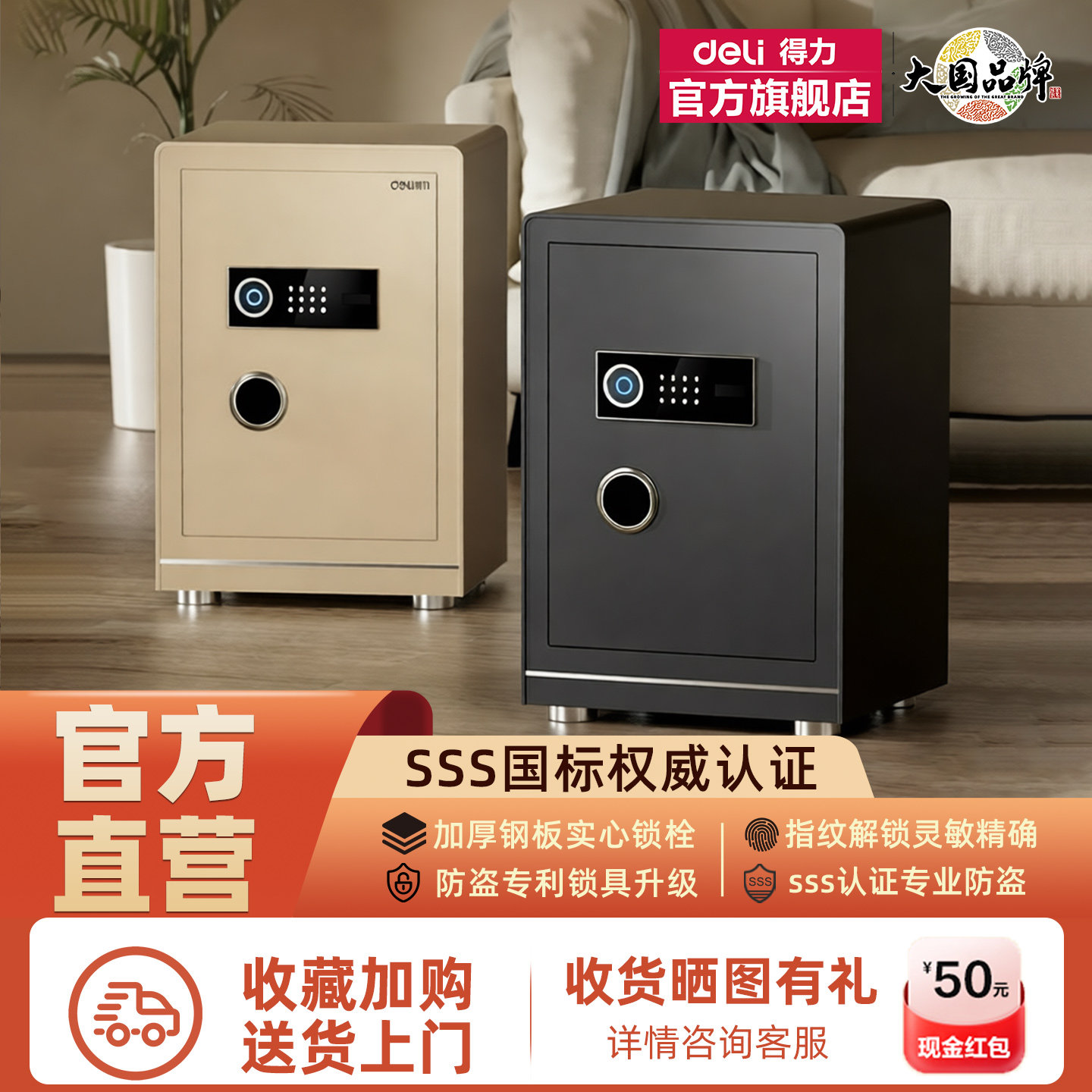 得力2025新款保险柜3S国标认证专业防盗保险箱家用小型指纹密码箱大型防盗床头柜全钢大型文件柜商用入衣柜