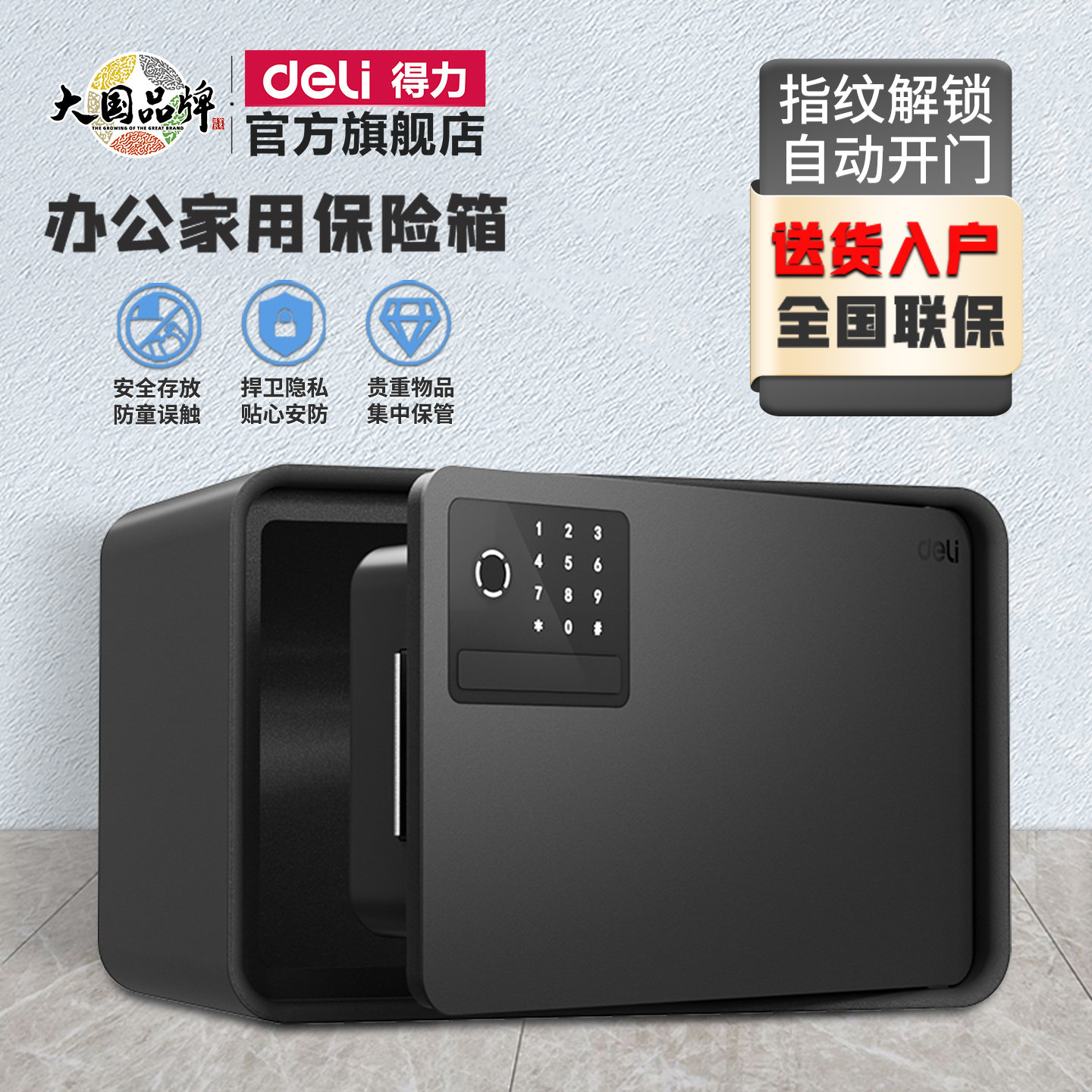 得力小型迷你保管箱电子密码隐藏式入墙防盗保险柜家用办公全钢一体2