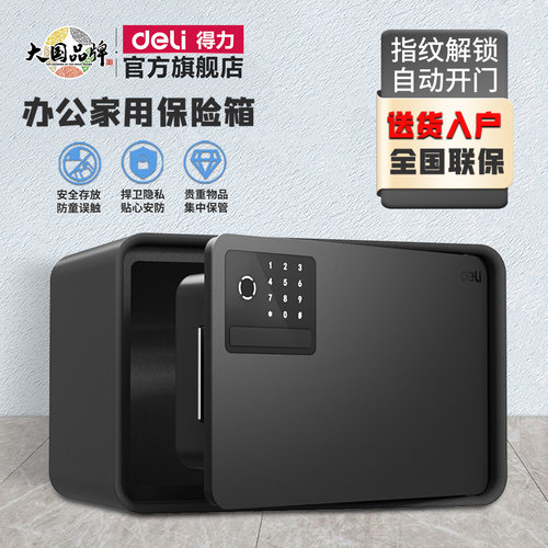 得力电子隐藏式家用迷你保管箱
