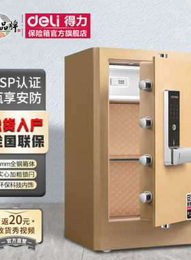 得力4115G保险柜CSP认证指纹密码保险箱家用80CM大型防盗床头柜大容量入柜式办公商务全钢夹万储物收纳文件柜
