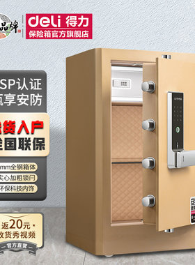 得力指纹密码办公保管箱