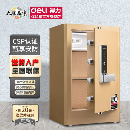 得力指纹密码办公保管箱