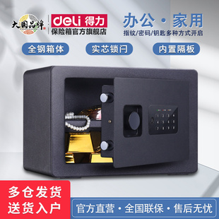 得力保险柜家用小型床头柜指纹密码保险箱防盗防撬入柜入墙保险柜箱家用小保险箱迷你办公室可固定安装隐藏式
