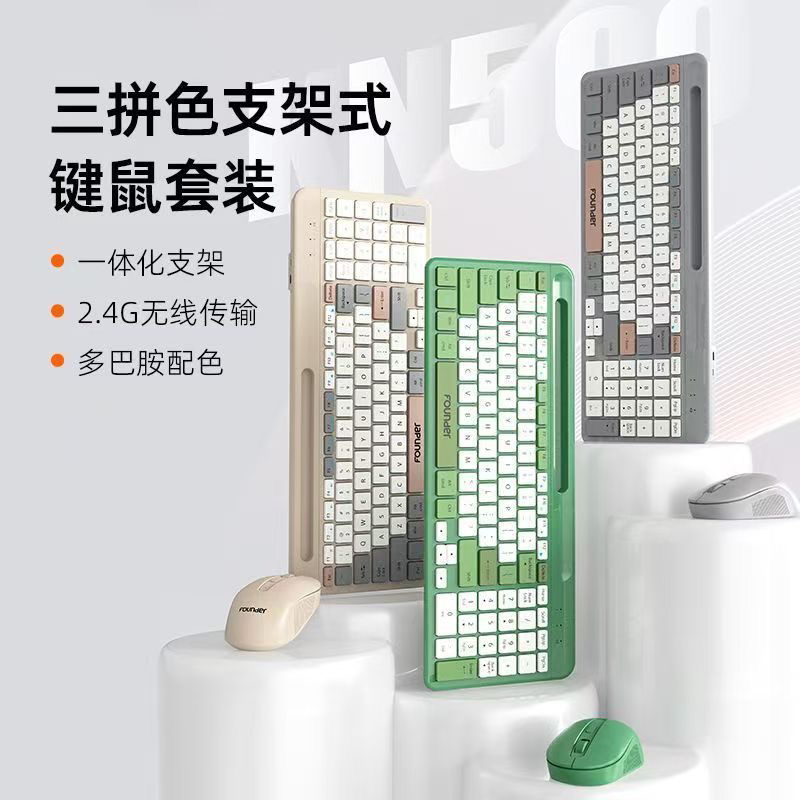 方正KN500键鼠套装无线键盘鼠标静音办公家用笔记本台式电脑通用