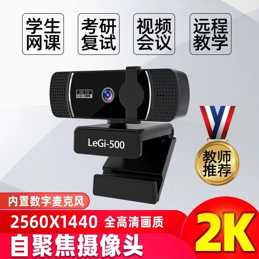 2k私模美颜手动对焦1080p电脑摄像头高清网络USB直播webcam2k免驱
