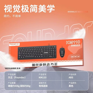 方正有线键鼠KM110家用办公商务笔记本台式机电脑键盘鼠标套装USB