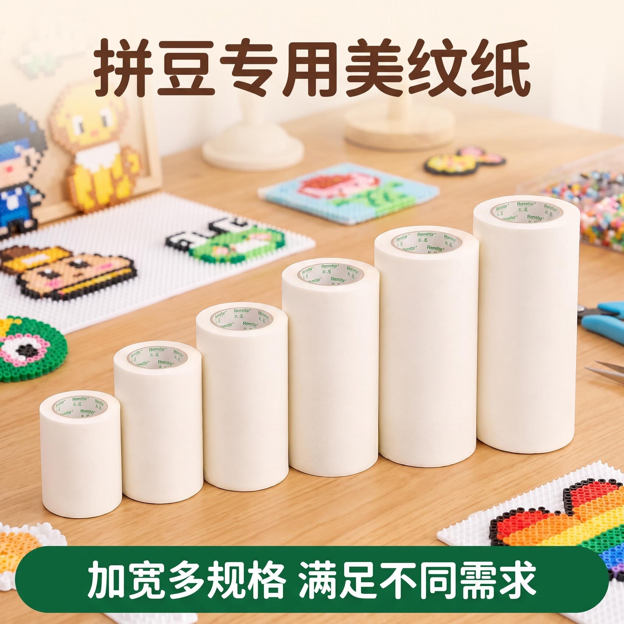 拼豆美纹纸专用的大图转印工具无痕大卷胶布烘焙布高粘宽50mm