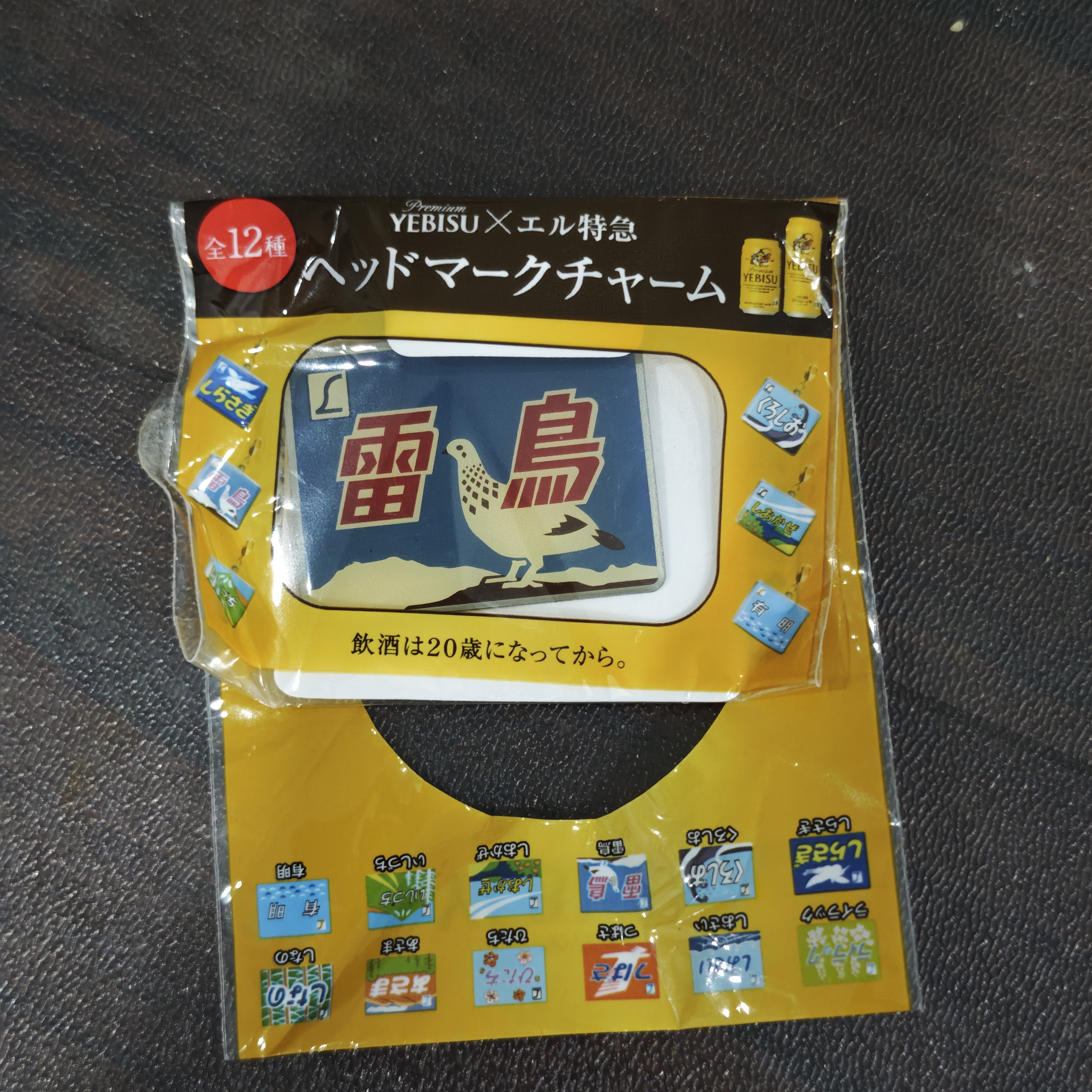 yebisu惠比寿啤酒联名L特急食玩平面金属挂件手机链雷鸟促销现货