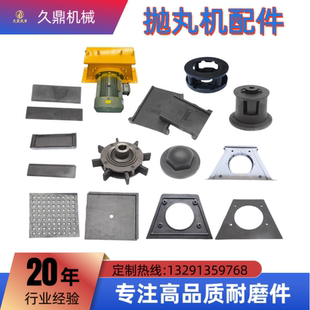 抛丸机配件耐磨件高铬叶片侧护板顶板端板叶轮护板导入管抛头吊钩