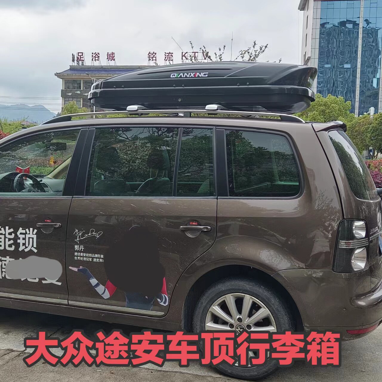 大众途安车顶行李箱车载旅行箱大容量途观探歌高尔夫车载旅行箱