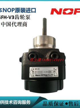 工业燃料重油泵日本NOP GFH-V3齿轮泵 GFH-V5燃油泵原装进口正品