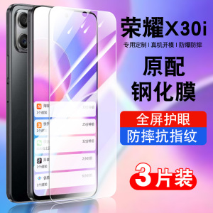 适用荣耀x30i手机钢化膜honorx70i全屏覆盖x60gt防摔抗蓝光护眼玻璃x60i贴膜高清x70防爆保护膜x50i防指纹