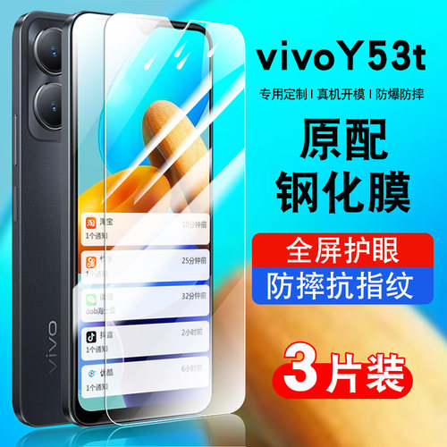 vivoy53t钢化膜防爆全屏