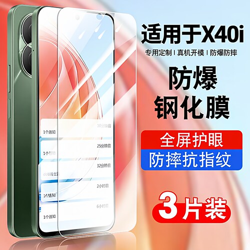 适用于荣耀x40i钢化玻璃膜防爆
