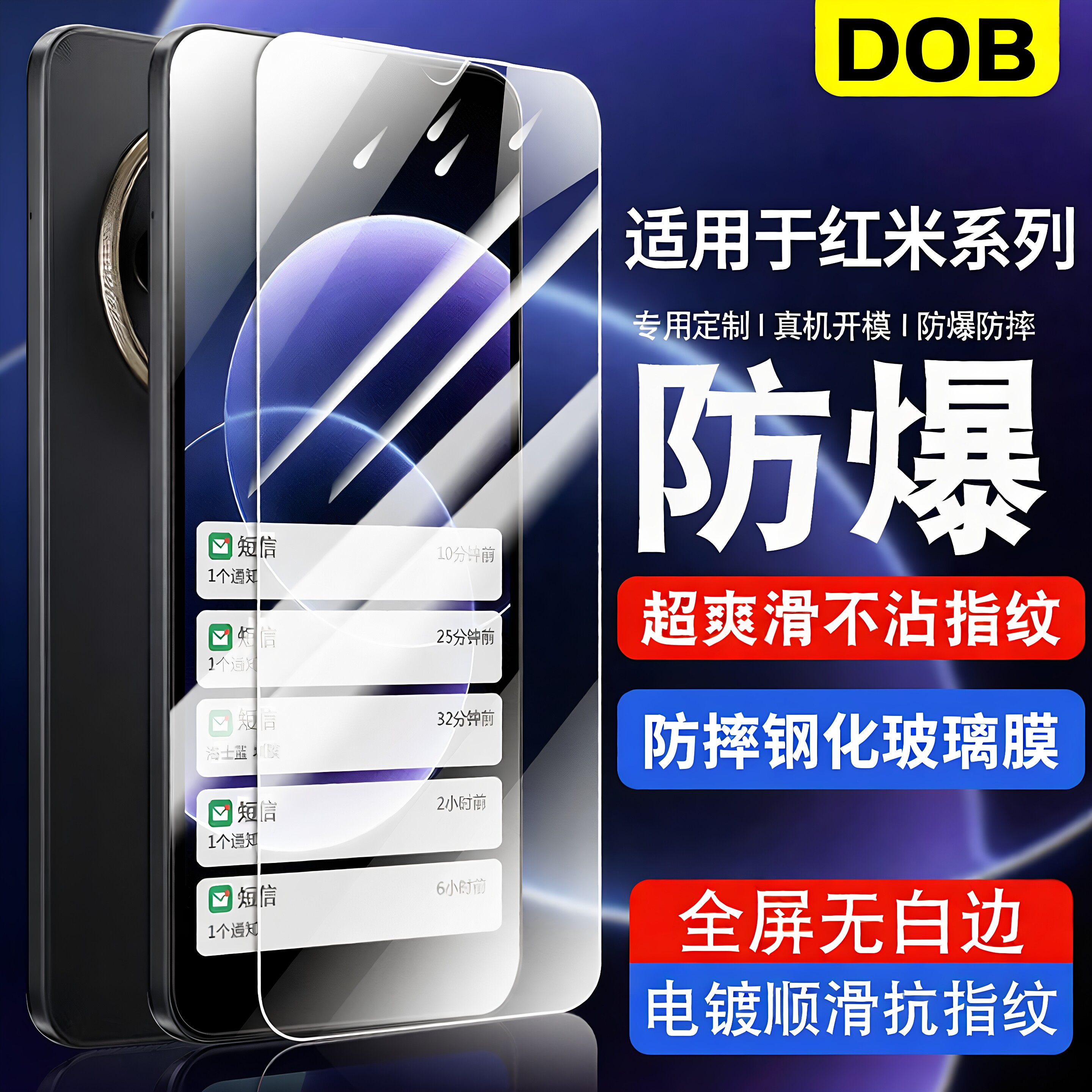 适用于红米系列手机钢化膜图片
