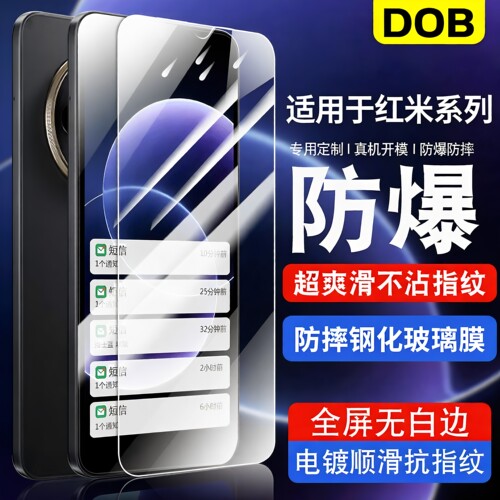 适用于红米系列手机钢化膜