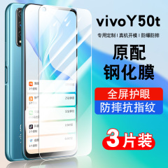 适用vivoy50t钢化膜保护膜全屏覆盖高清防爆y50t防窥膜防摔V2023EA抗蓝光护眼玻璃voviy50t手机贴膜防指纹