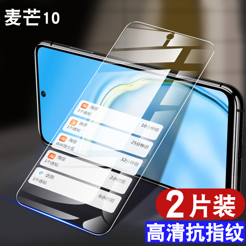 全屏钢化膜华为玻璃麦芒10抗蓝光