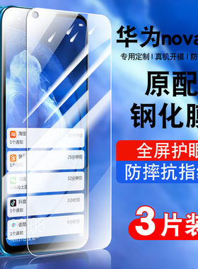 适用华为nova5z钢化膜全屏防摔抗蓝光护眼玻璃SPN-AL00贴膜高清华为navo5z防爆五保护膜SPNAL00手机膜防指纹