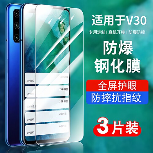 适用于荣耀v30钢化玻璃膜防爆膜