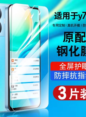 适用vivoy77e钢化膜保护膜y77e5G防窥膜全屏覆盖防摔V2166BA抗蓝光护眼玻璃voviy77e手机贴膜防指纹高清防爆