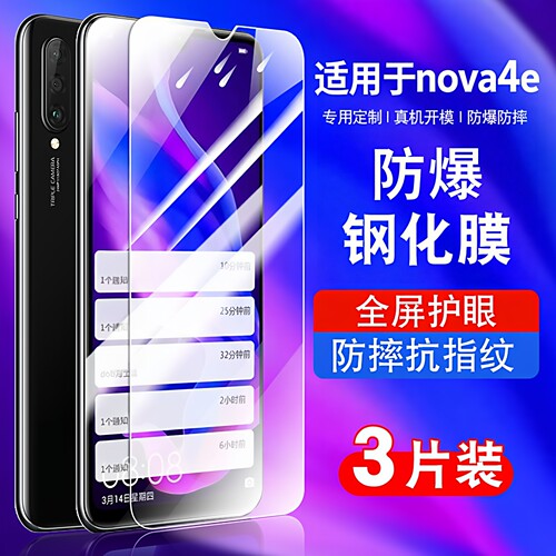 适用于华为nova4e钢化玻璃防爆膜