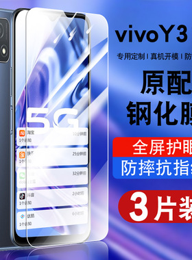 适用vivoy31s钢化膜保护膜全屏覆盖防摔V2068A抗蓝光护眼V2054A玻璃voviy31sT1版手机贴膜y31s防窥膜高清防爆