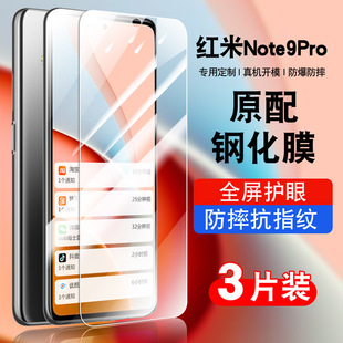 适用红米note9pro钢化膜小米redminote9pro手机膜贴膜全屏覆盖防摔M2007J17C高清小米note9pro5G保护膜抗蓝光