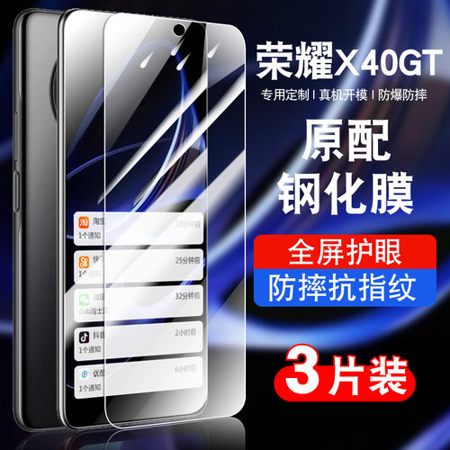 荣耀x40GT钢化玻璃膜防摔防爆