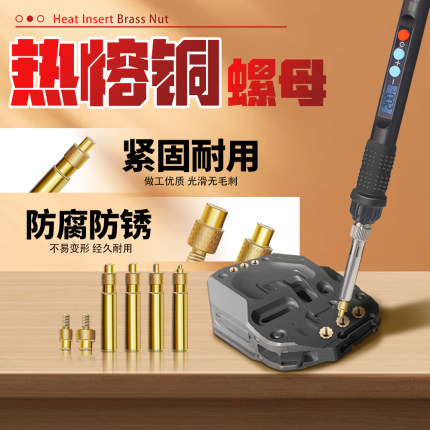 80W3D打印机黄铜热熔螺母镶嵌预埋植入压头烙铁头工具套装M234568