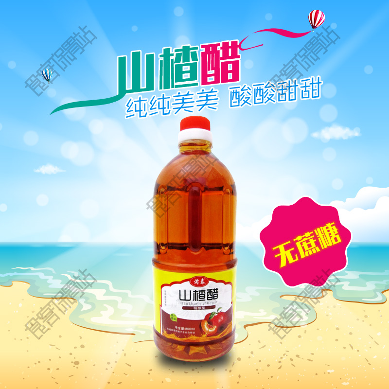 山西芮泰山楂醋800ml纯果醋传统酿造调味品0脂无添加非饮料 包邮