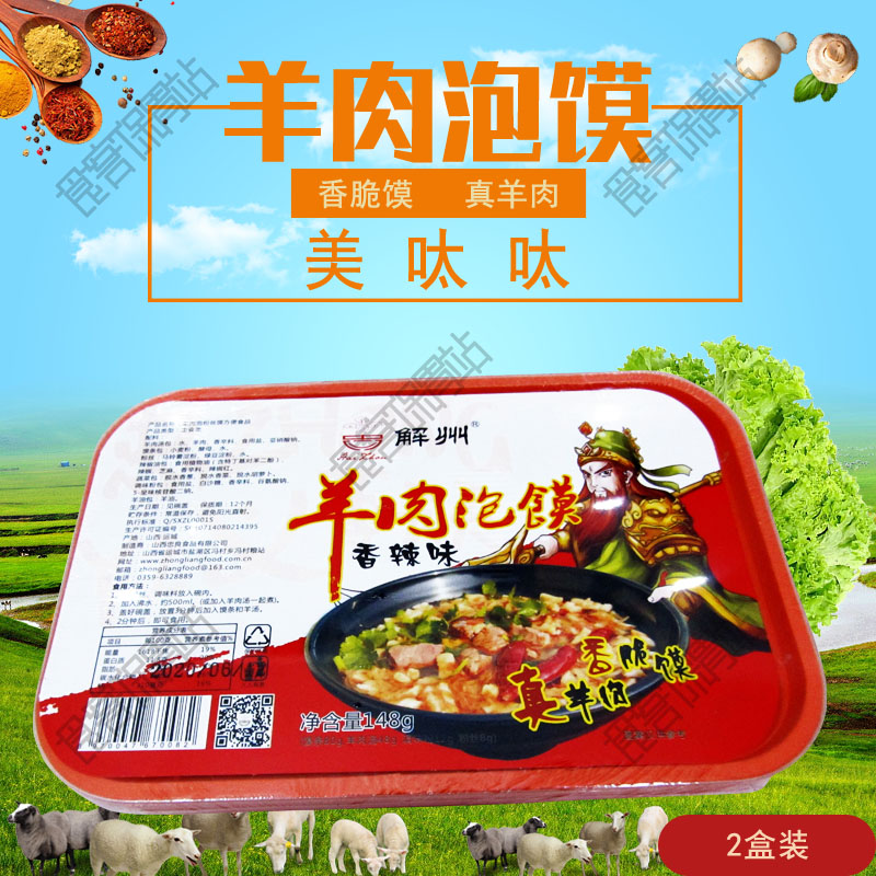解州山西运城关公羊肉泡馍148克