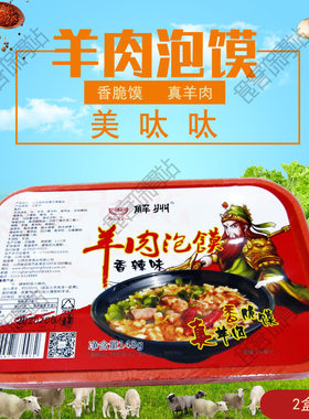 解州山西运城关公羊肉泡馍148克