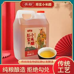 山西三盛合关坊小米醋纯粮酿造食醋2.5L家用手工醋泡糖醋蒜 包邮