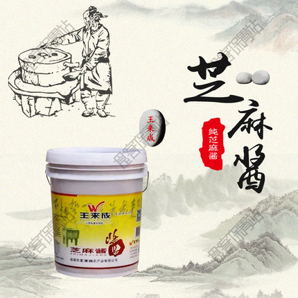 山西运城真正王来成芝麻酱火锅蘸料桶装商用5kg纯香白芝麻酱 包邮