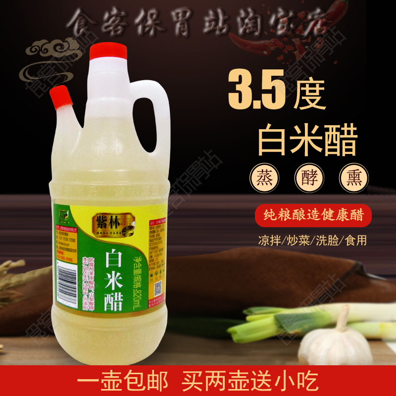 纯粮酿造食用醋紫林白米醋无添加