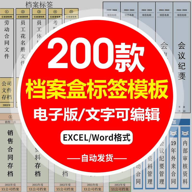 W档案盒标签公司企业办公侧面文档文件柜固定资产EXCEL模板可打印