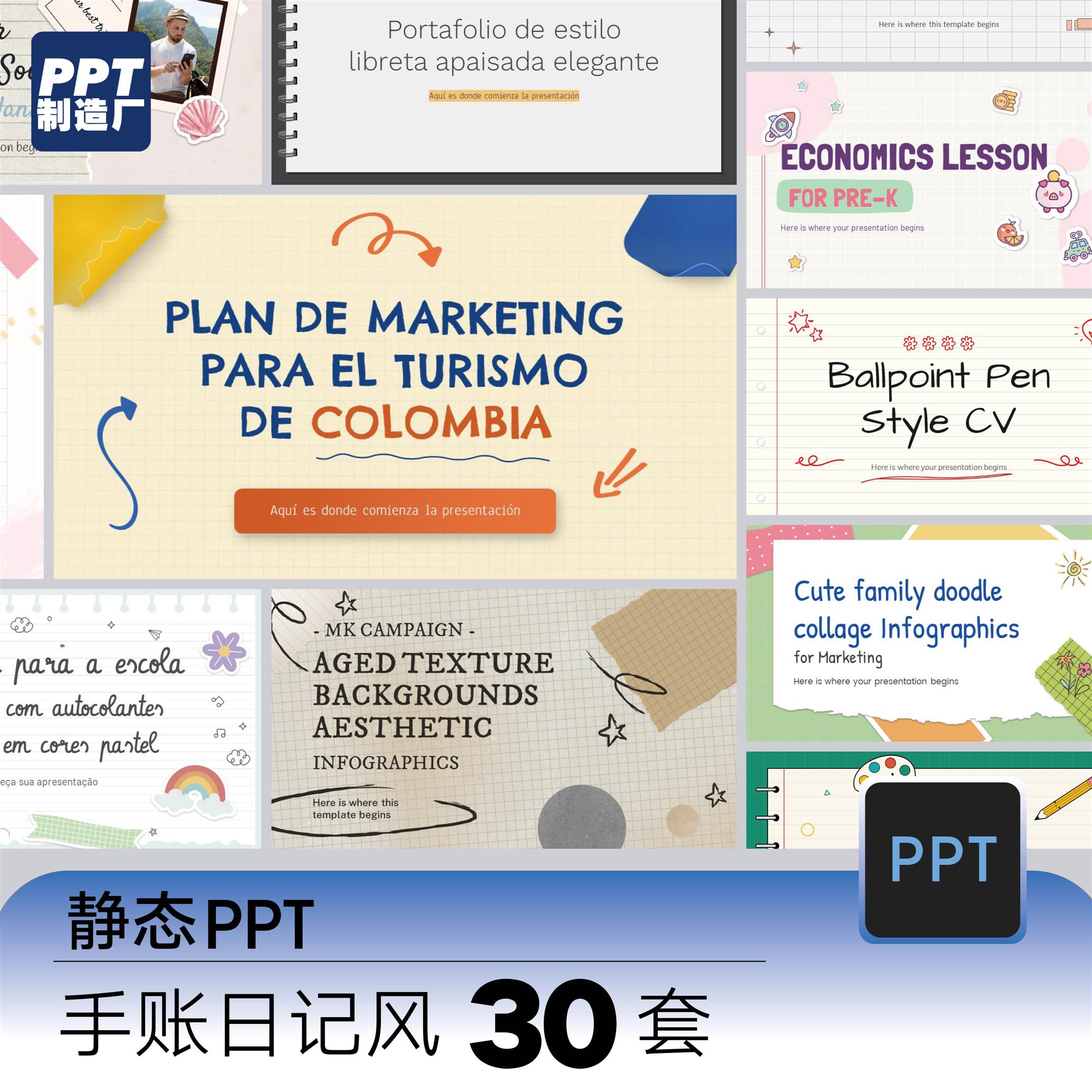 手账日记风ppt模板文艺简约静态30套