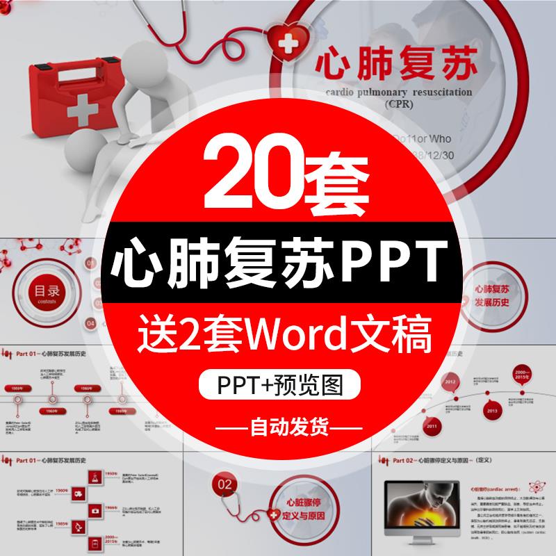 P心肺复苏操作方法CPR人工呼吸胸部按压急救知识教学培训ppt模板