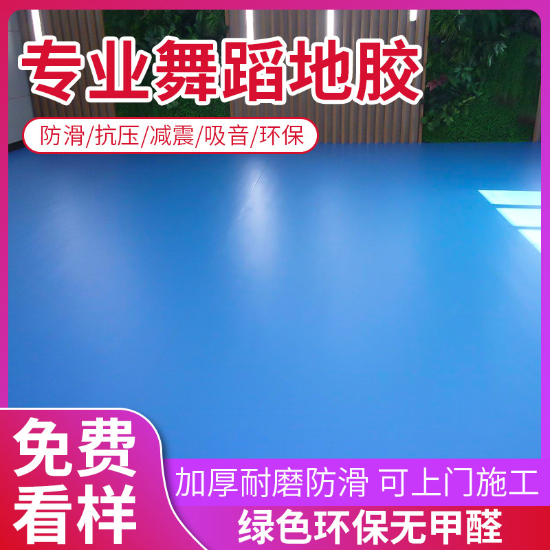 舞蹈室专业高弹地胶加厚pvc幼儿园室外健身房室内运动防滑垫耐磨