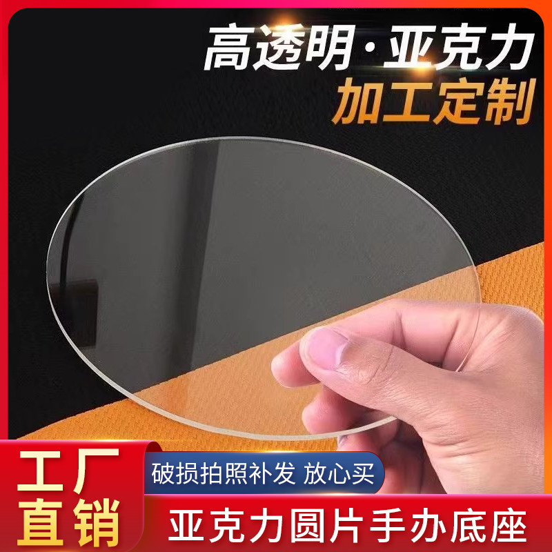 高透亚克力厂家直供量大优惠图片