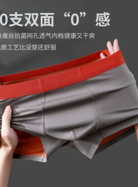 男士内裤男无痕隐形透气抗菌提臀收腹男式平角男款内衣桑蚕丝裆部
